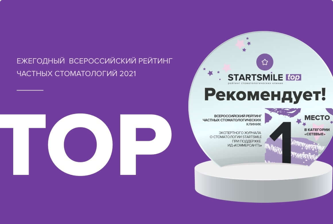 Новый Рейтинг Startsmile Top