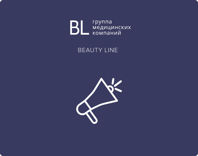 Повышение узнаваемости бренда «Beauty Line»