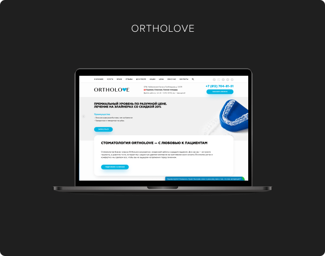 Комплексное продвижение стоматологии «OrthoLove»